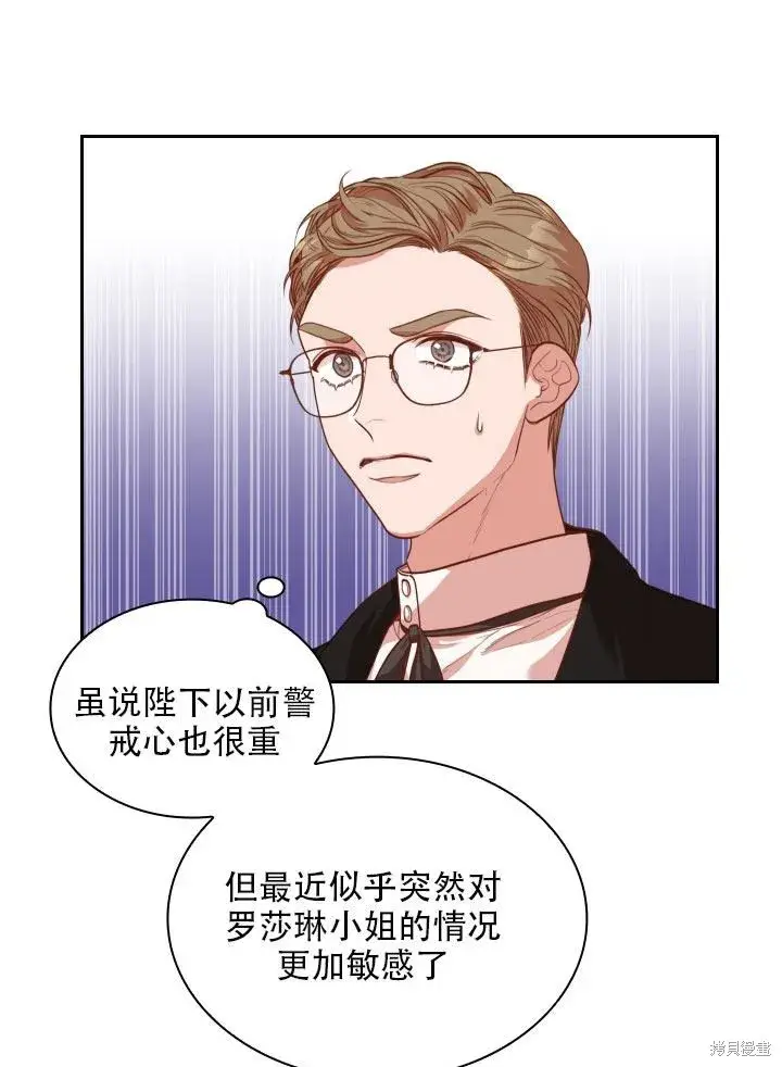漫画《成为暴君的秘书官》第36话第78张图
