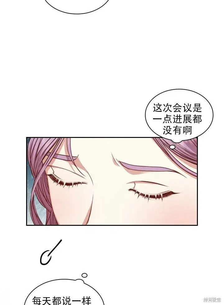 漫画《成为暴君的秘书官》第36话第8张图