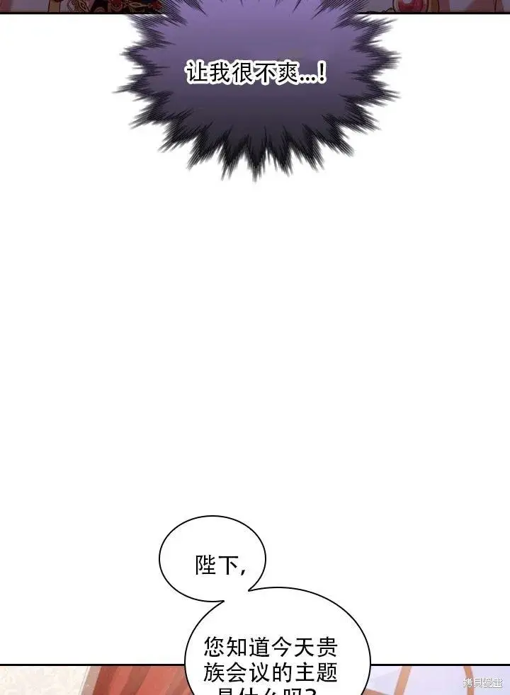 漫画《成为暴君的秘书官》第36话第85张图