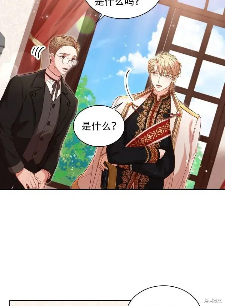 漫画《成为暴君的秘书官》第36话第86张图