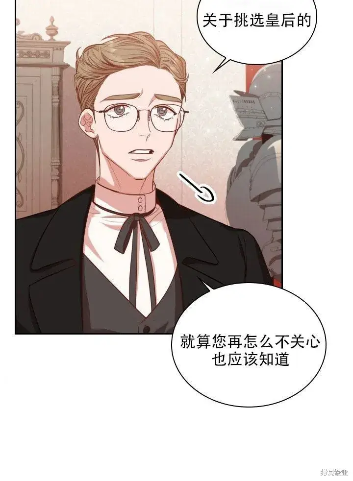 漫画《成为暴君的秘书官》第36话第87张图