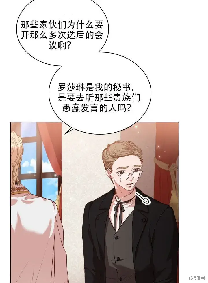 漫画《成为暴君的秘书官》第36话第89张图
