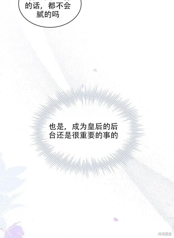 漫画《成为暴君的秘书官》第36话第9张图