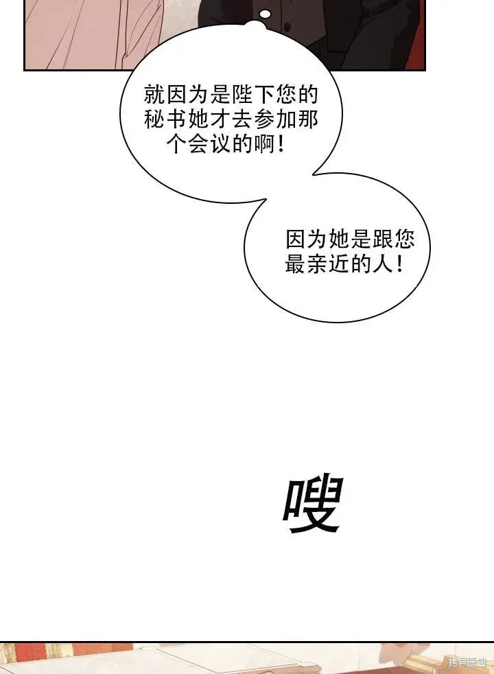 漫画《成为暴君的秘书官》第36话第90张图