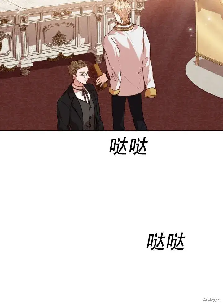 漫画《成为暴君的秘书官》第36话第91张图