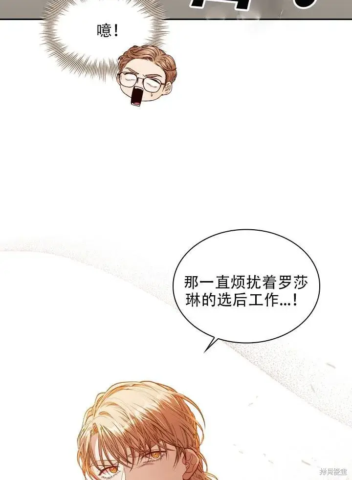 漫画《成为暴君的秘书官》第36话第93张图