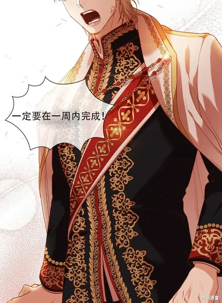 漫画《成为暴君的秘书官》第36话第94张图