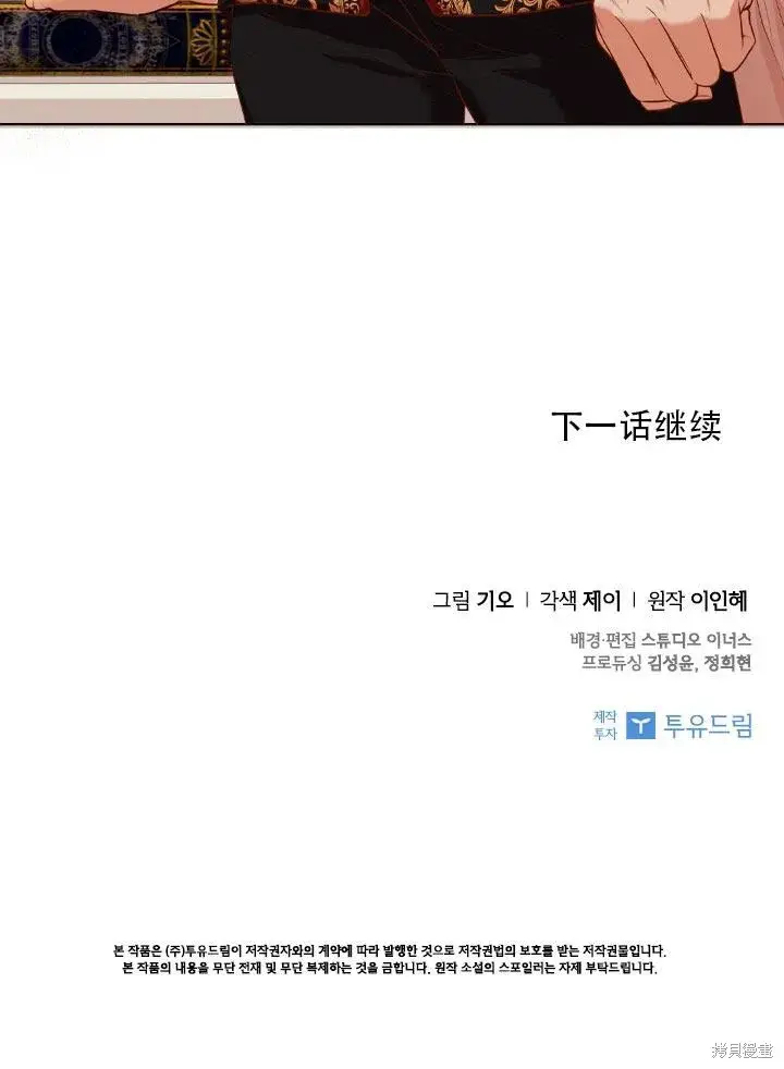漫画《成为暴君的秘书官》第36话第95张图