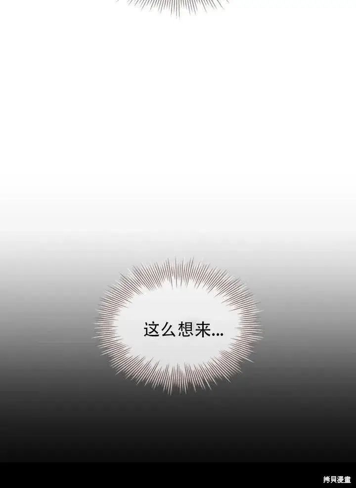 漫画《成为暴君的秘书官》第37话第10张图