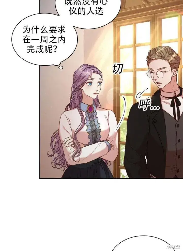 漫画《成为暴君的秘书官》第37话第19张图
