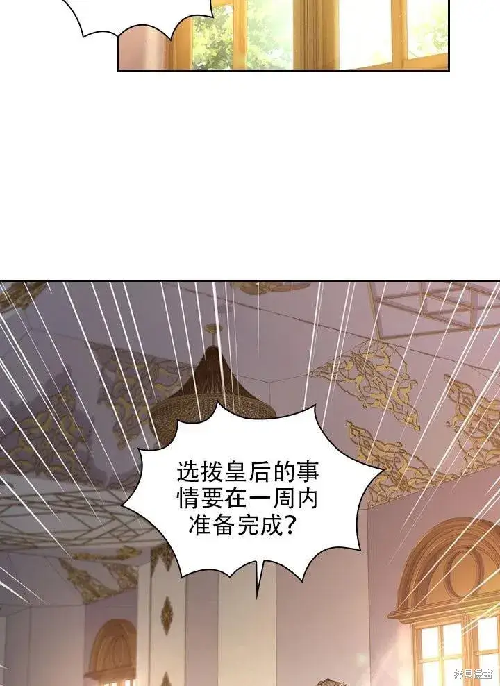 漫画《成为暴君的秘书官》第37话第2张图