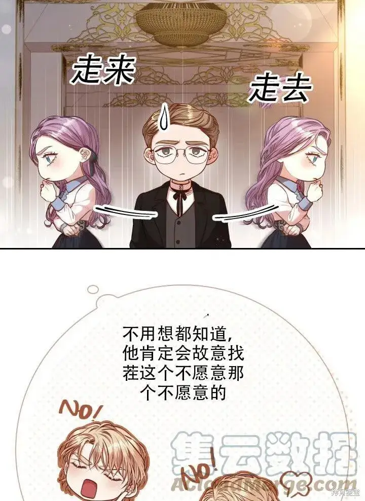 漫画《成为暴君的秘书官》第37话第21张图