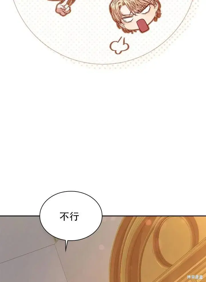 漫画《成为暴君的秘书官》第37话第22张图