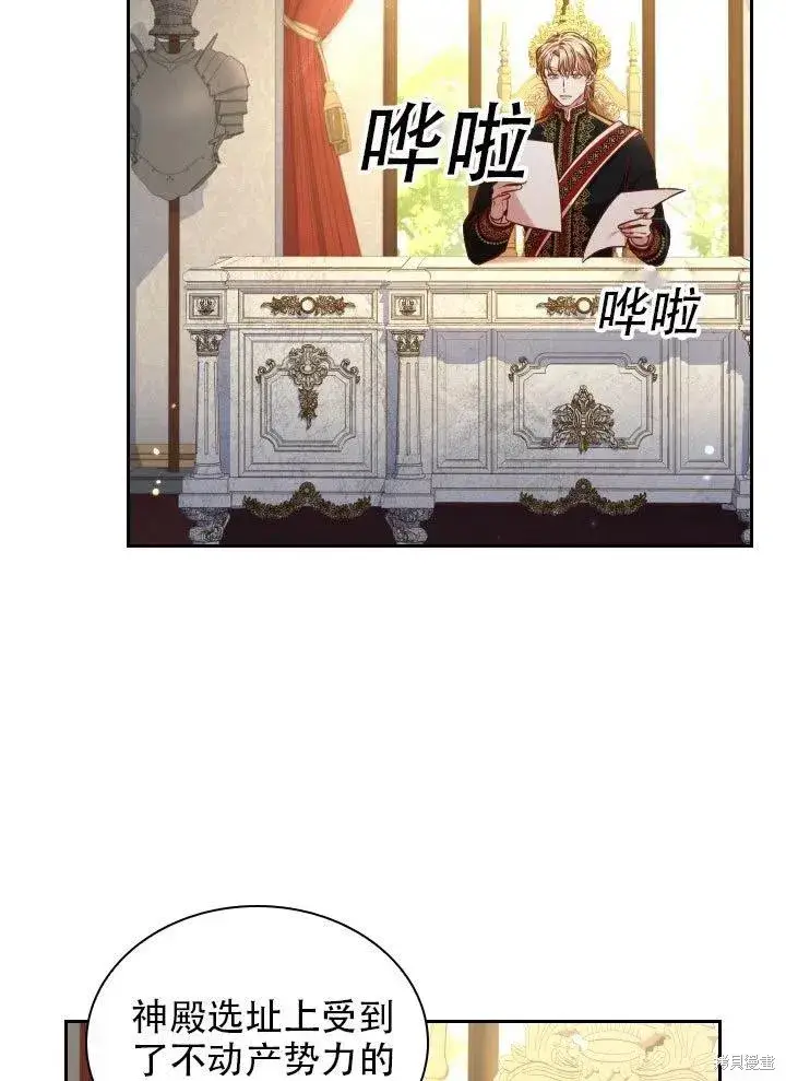 漫画《成为暴君的秘书官》第37话第28张图