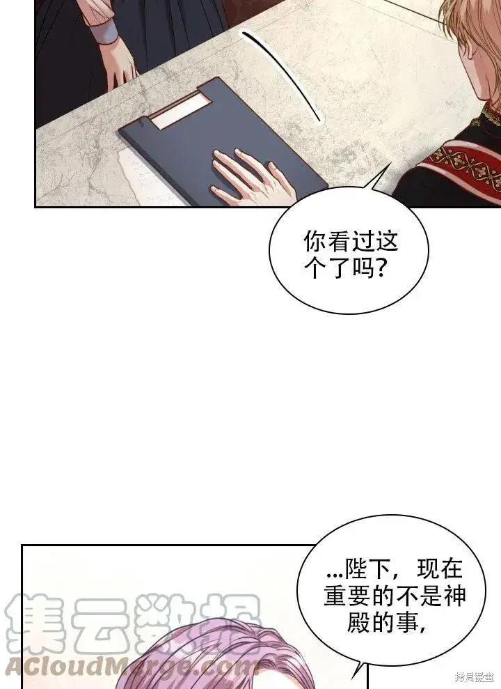 漫画《成为暴君的秘书官》第37话第33张图