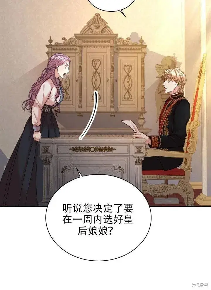 漫画《成为暴君的秘书官》第37话第35张图