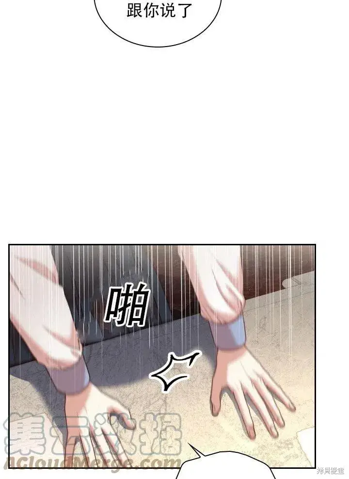 漫画《成为暴君的秘书官》第37话第37张图