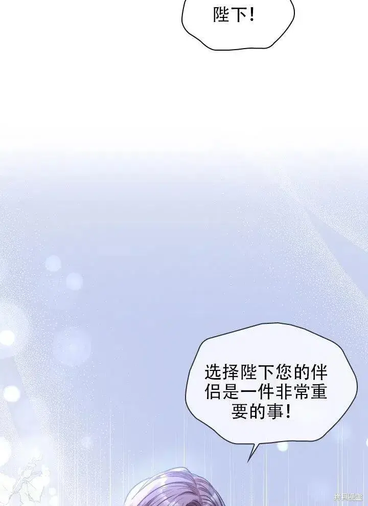 漫画《成为暴君的秘书官》第37话第38张图