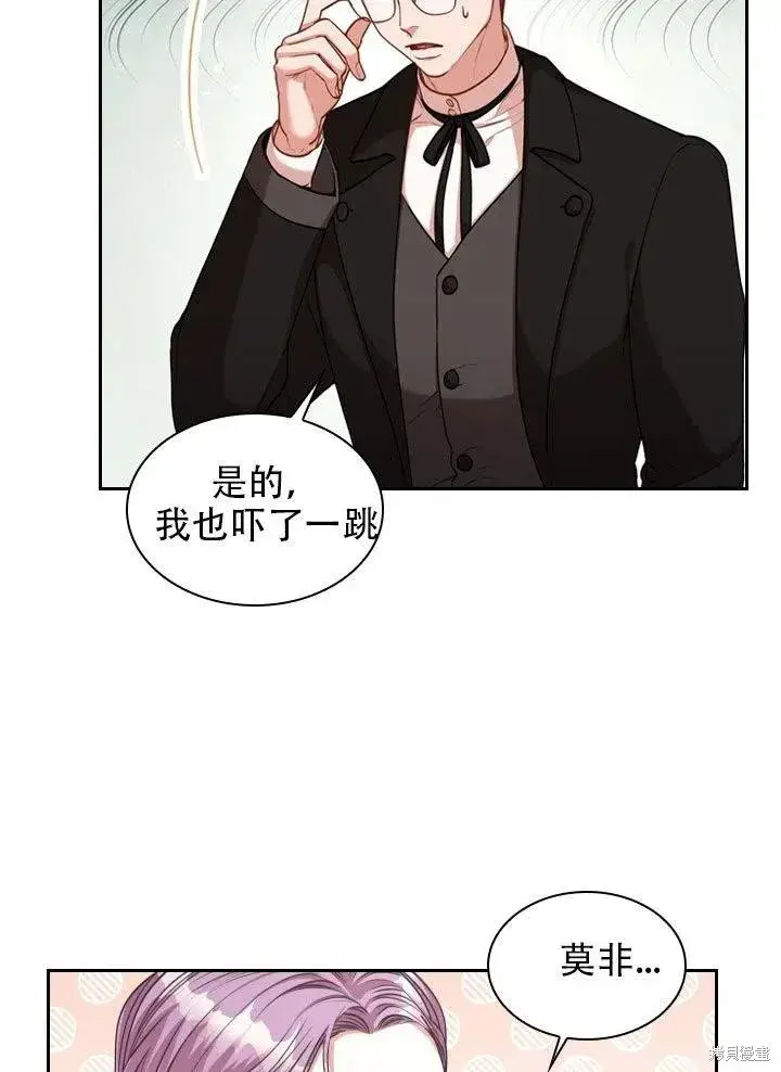 漫画《成为暴君的秘书官》第37话第4张图