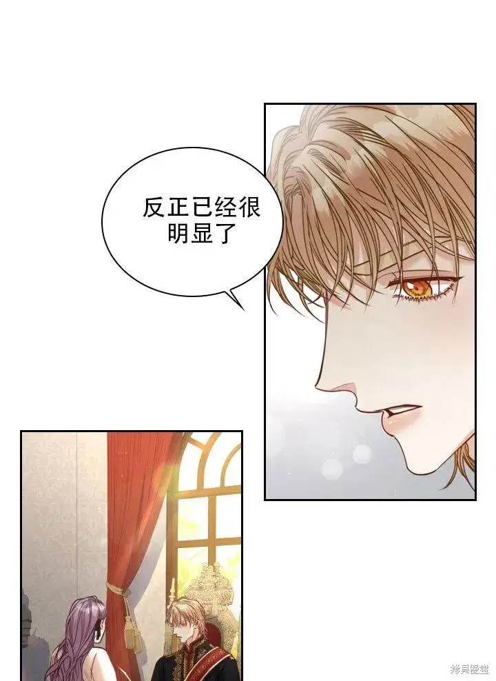 漫画《成为暴君的秘书官》第37话第40张图