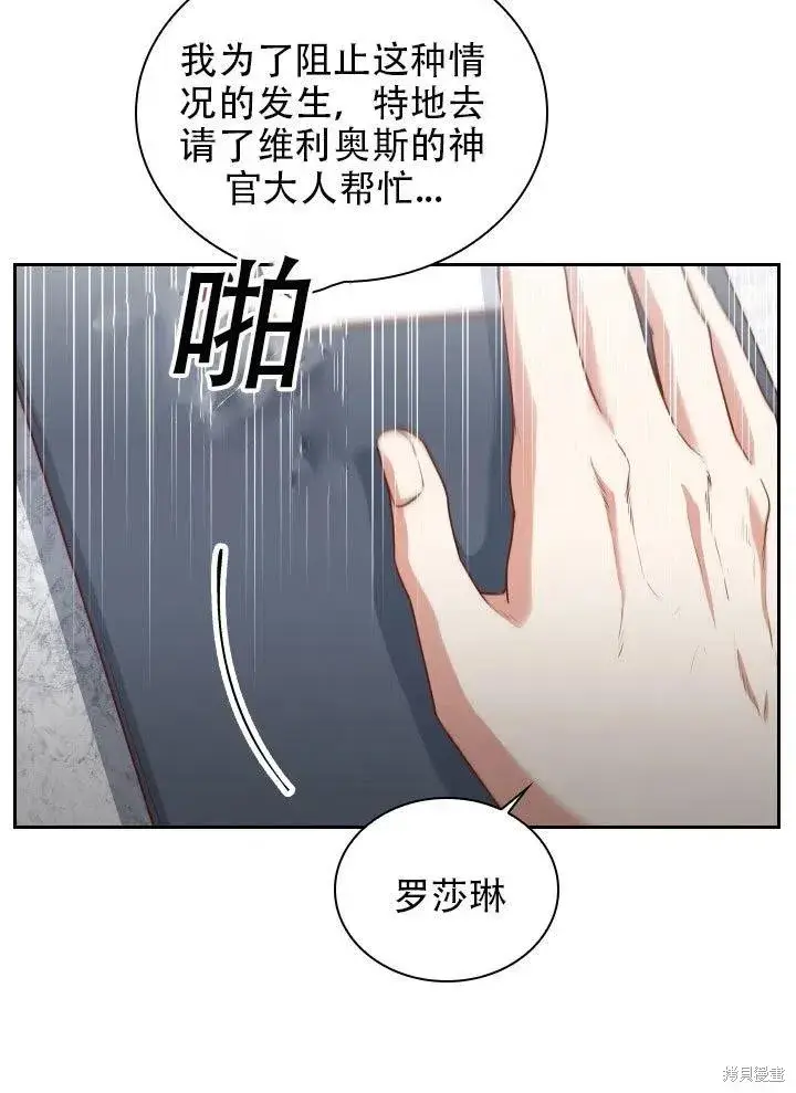 漫画《成为暴君的秘书官》第37话第43张图