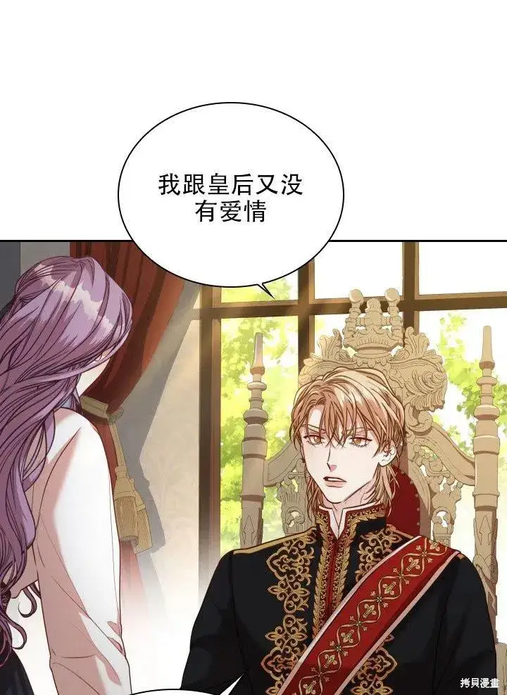 漫画《成为暴君的秘书官》第37话第44张图