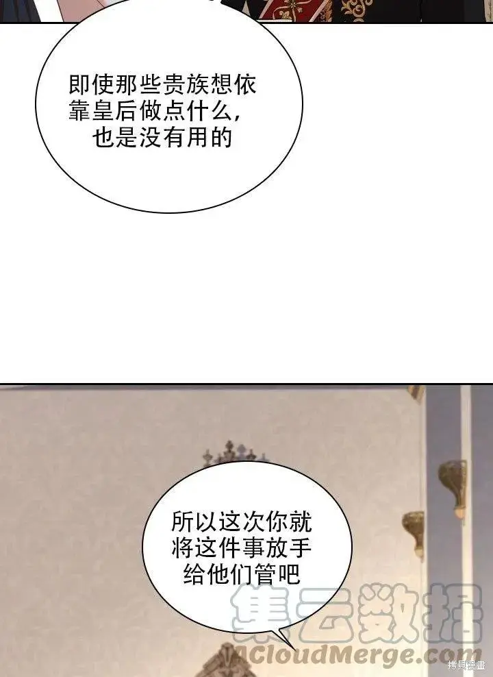漫画《成为暴君的秘书官》第37话第45张图