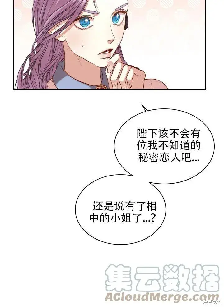 漫画《成为暴君的秘书官》第37话第5张图