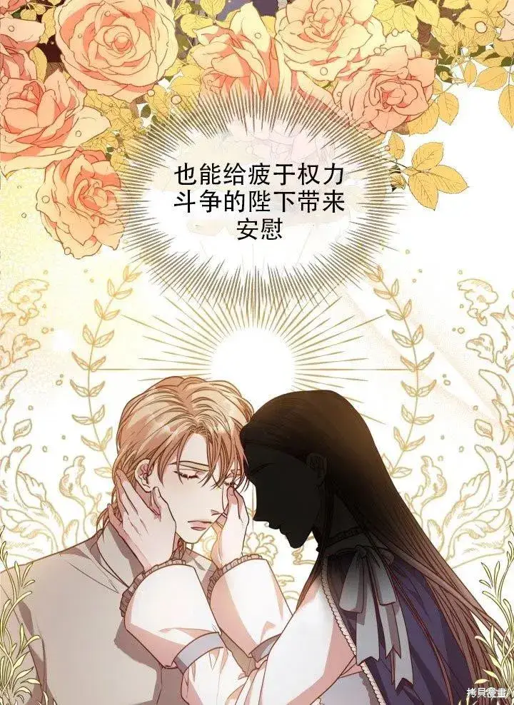 漫画《成为暴君的秘书官》第37话第50张图
