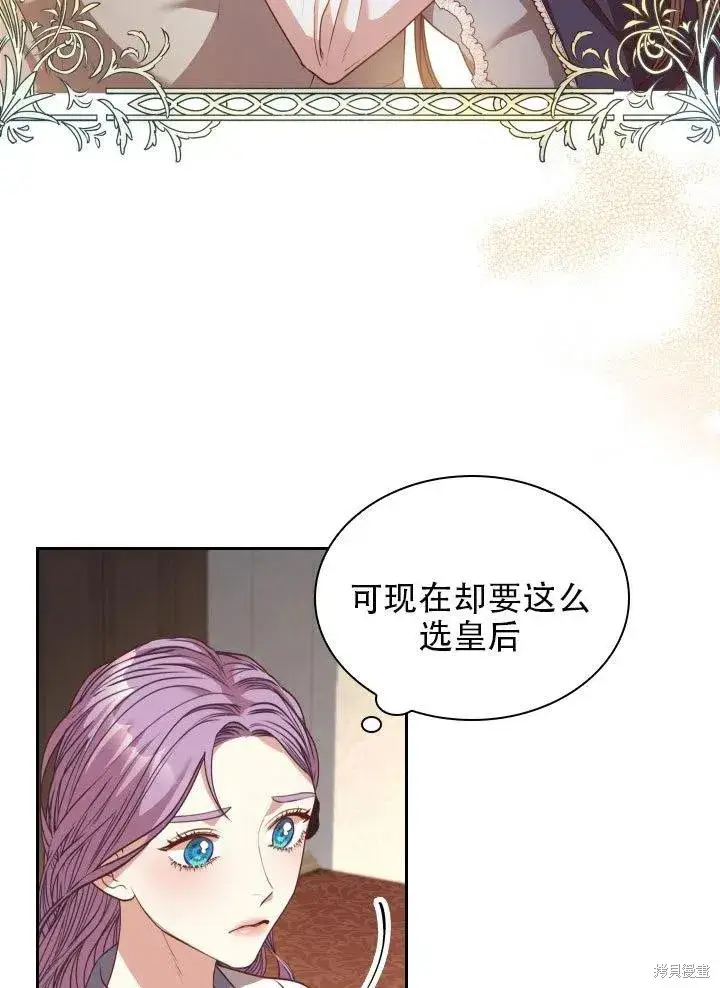 漫画《成为暴君的秘书官》第37话第51张图