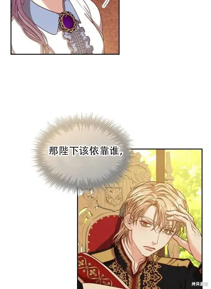 漫画《成为暴君的秘书官》第37话第52张图