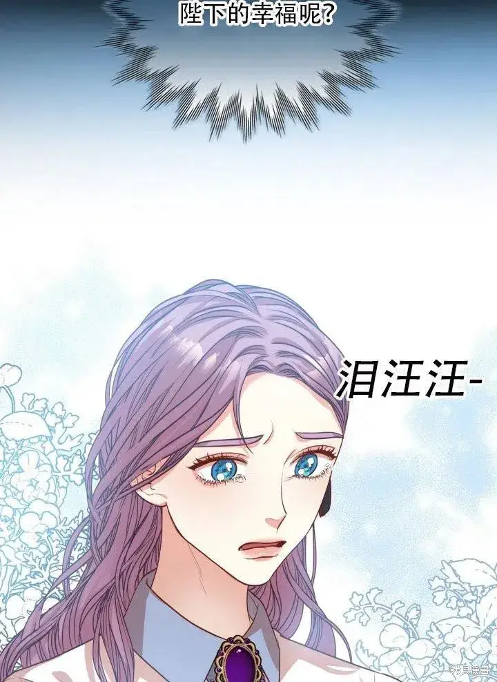 漫画《成为暴君的秘书官》第37话第55张图