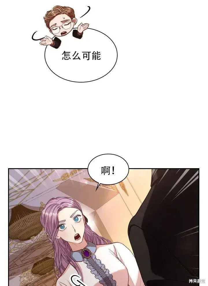 漫画《成为暴君的秘书官》第37话第6张图