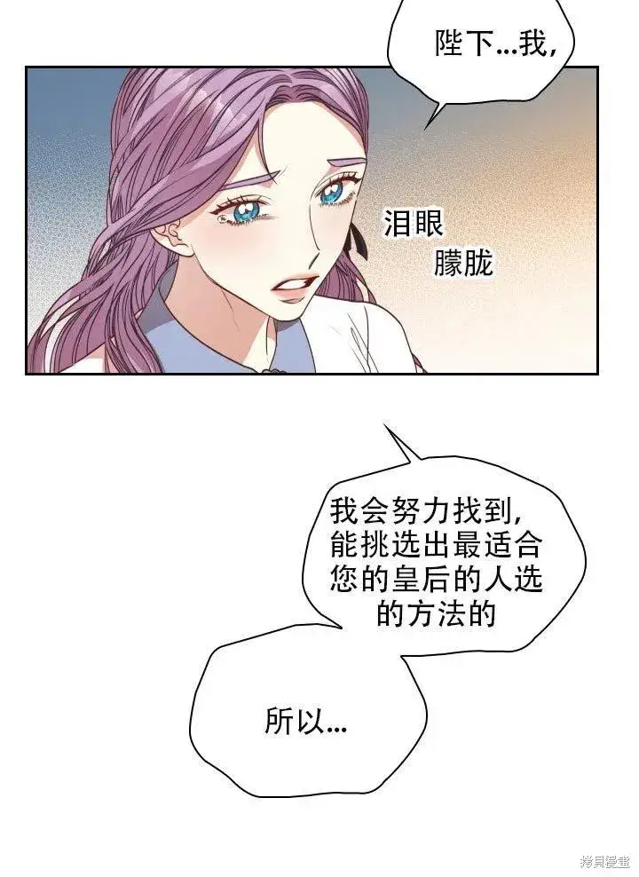 漫画《成为暴君的秘书官》第37话第60张图