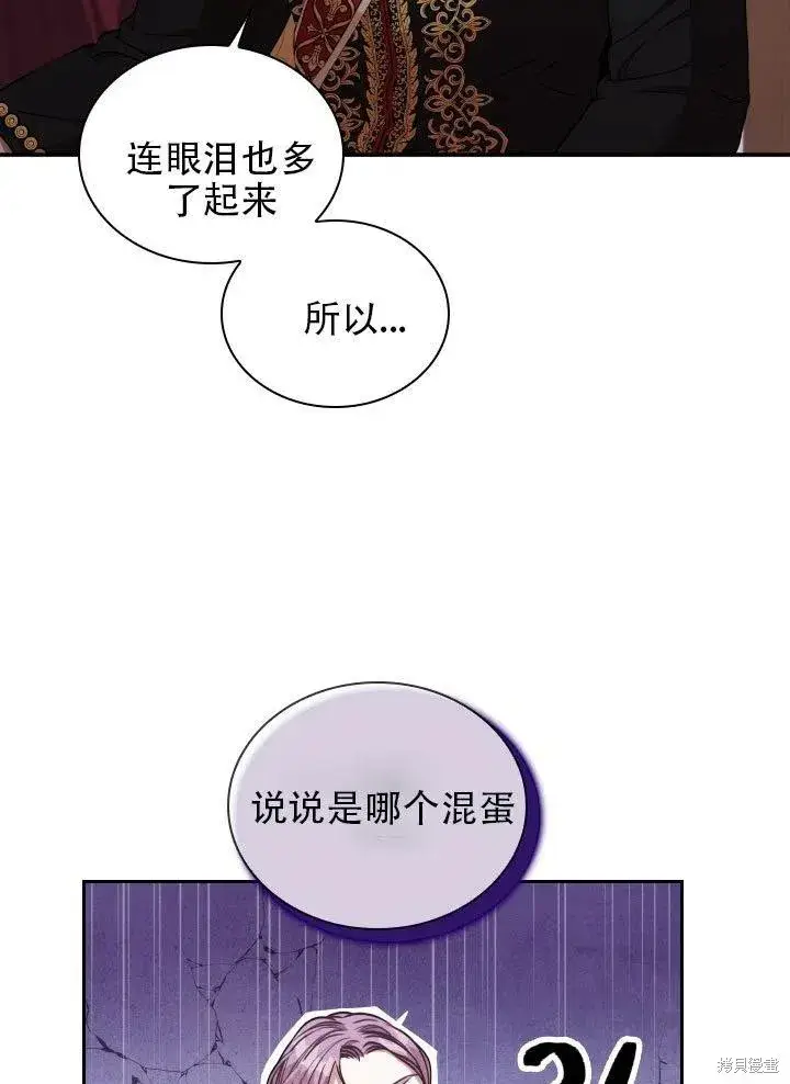 漫画《成为暴君的秘书官》第37话第66张图