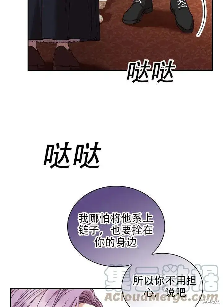 漫画《成为暴君的秘书官》第37话第69张图