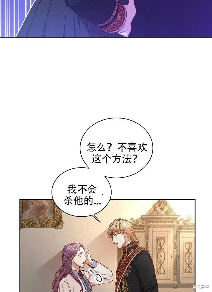 漫画《成为暴君的秘书官》第37话第72张图