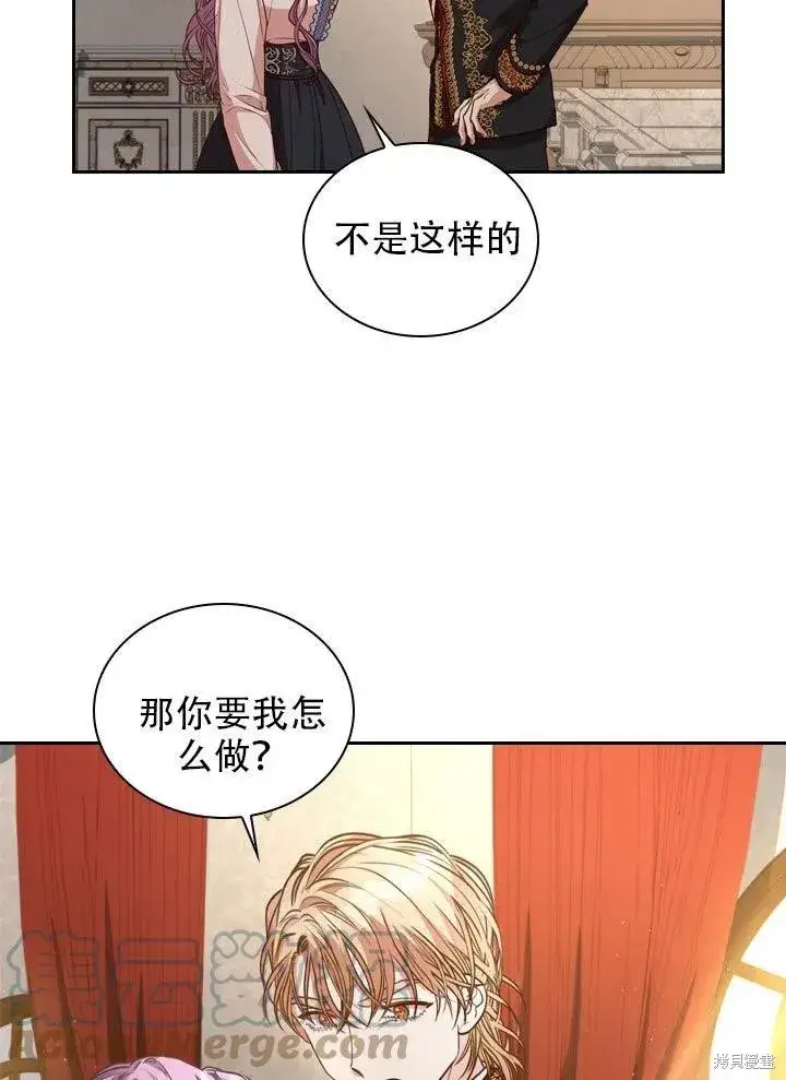漫画《成为暴君的秘书官》第37话第73张图