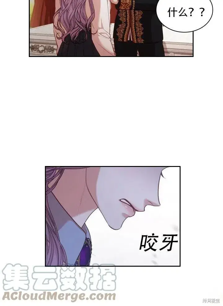 漫画《成为暴君的秘书官》第37话第77张图