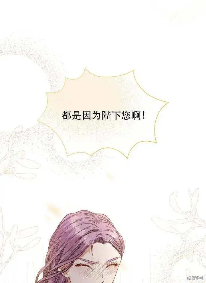 漫画《成为暴君的秘书官》第37话第78张图