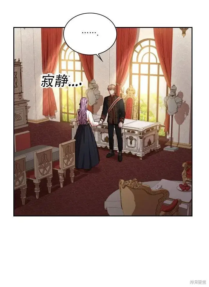 漫画《成为暴君的秘书官》第37话第80张图