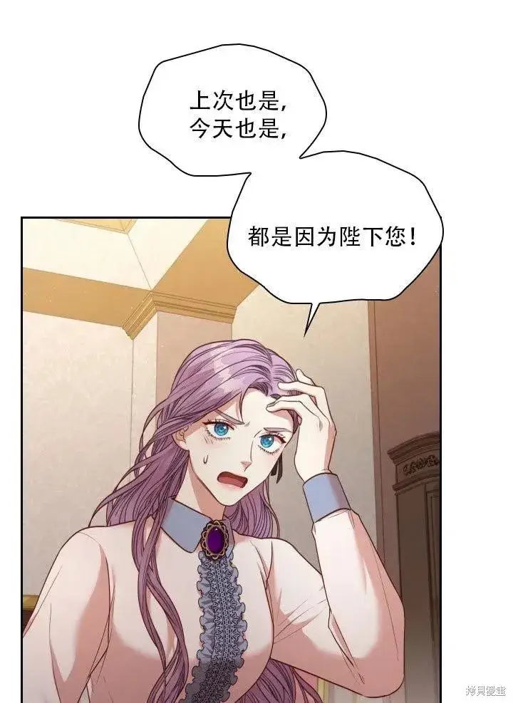 漫画《成为暴君的秘书官》第37话第82张图