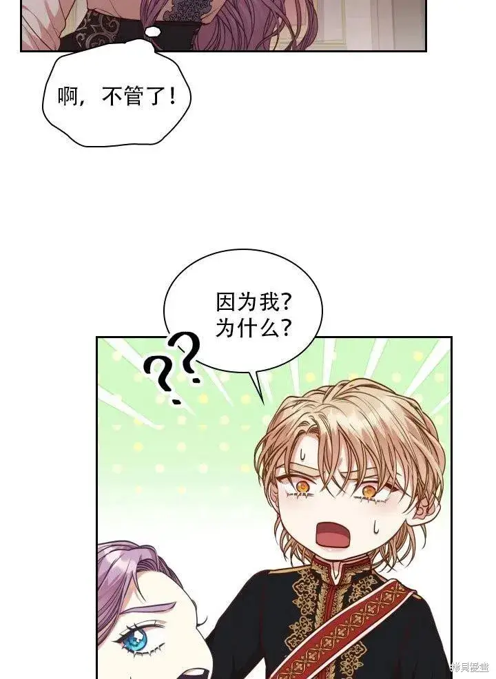 漫画《成为暴君的秘书官》第37话第83张图