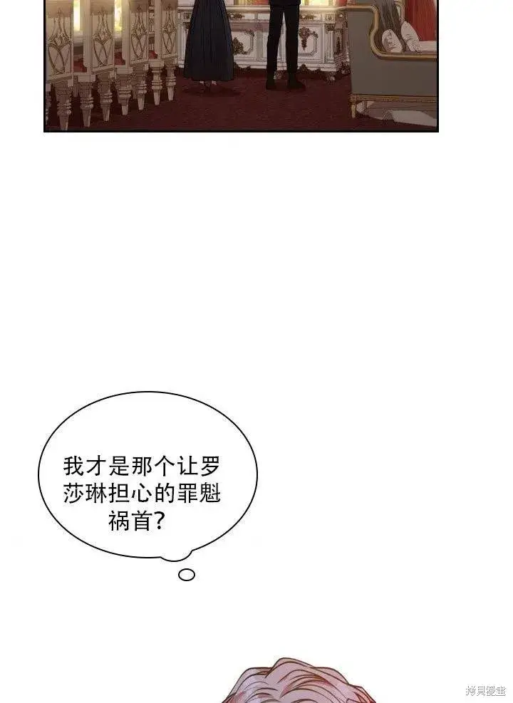 漫画《成为暴君的秘书官》第37话第86张图