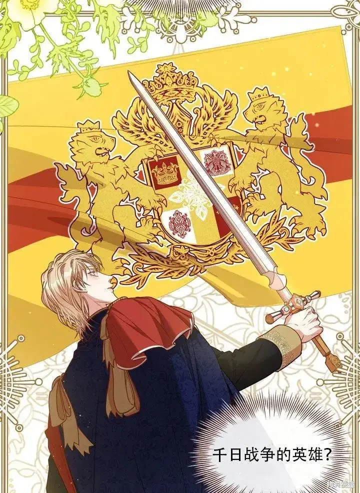 漫画《成为暴君的秘书官》第37话第88张图