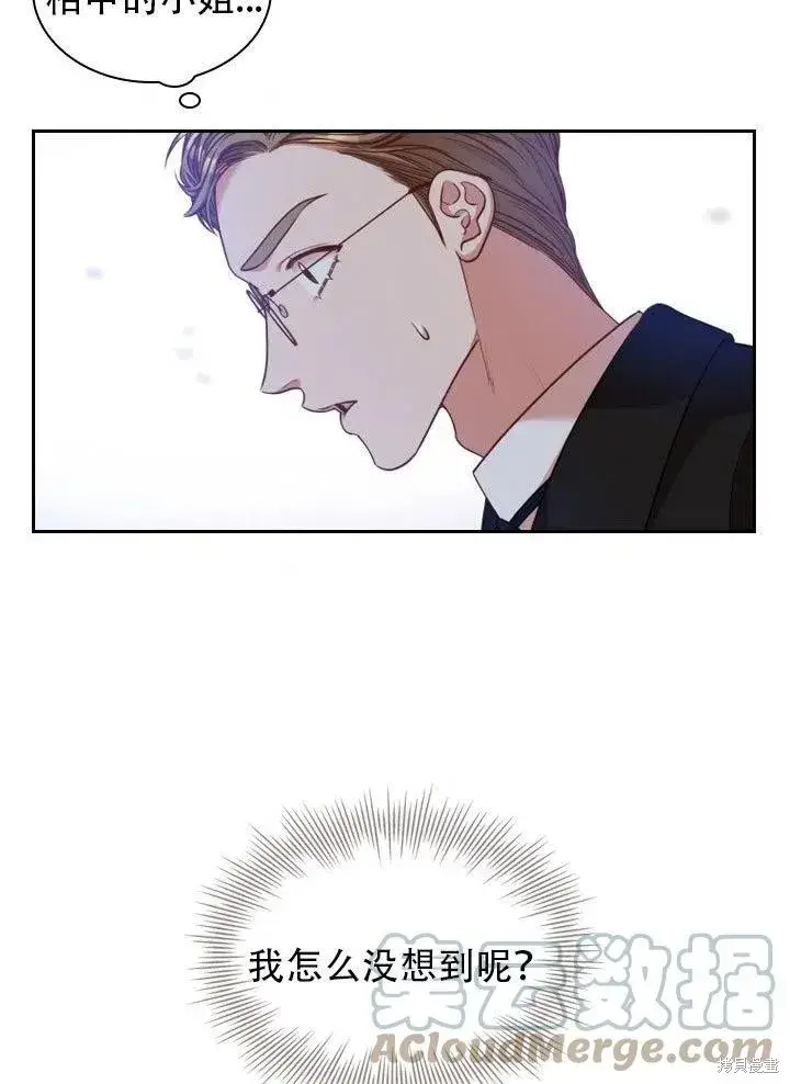 漫画《成为暴君的秘书官》第37话第9张图