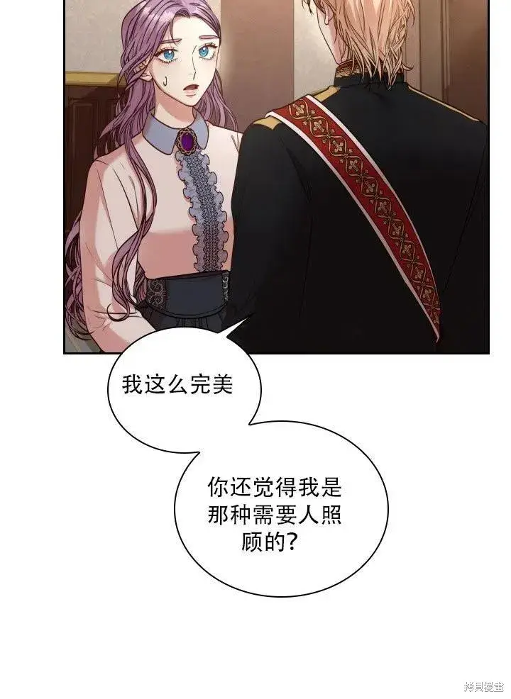 漫画《成为暴君的秘书官》第37话第92张图