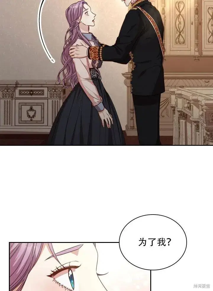 漫画《成为暴君的秘书官》第37话第95张图
