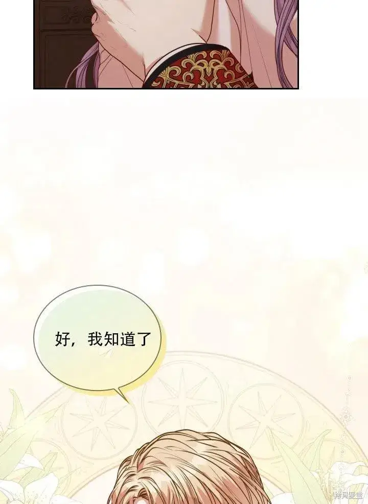 漫画《成为暴君的秘书官》第37话第99张图