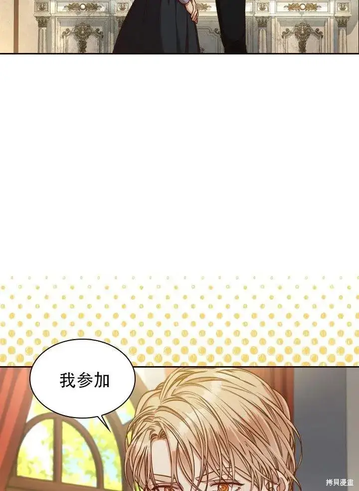 漫画《成为暴君的秘书官》第38话第2张图